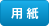 申請書 PDF